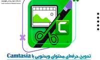 برگزاری کارگاه های کشوری توانمندسازی اعضای هیات علمی و دانشجویان